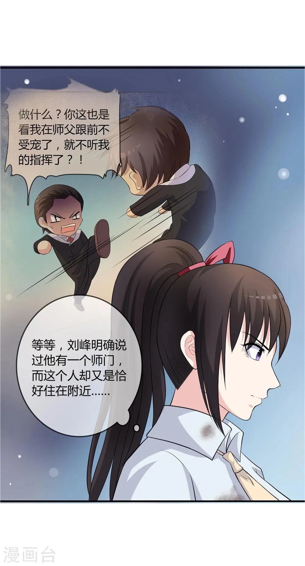 第14话 互撩试探 第14页
