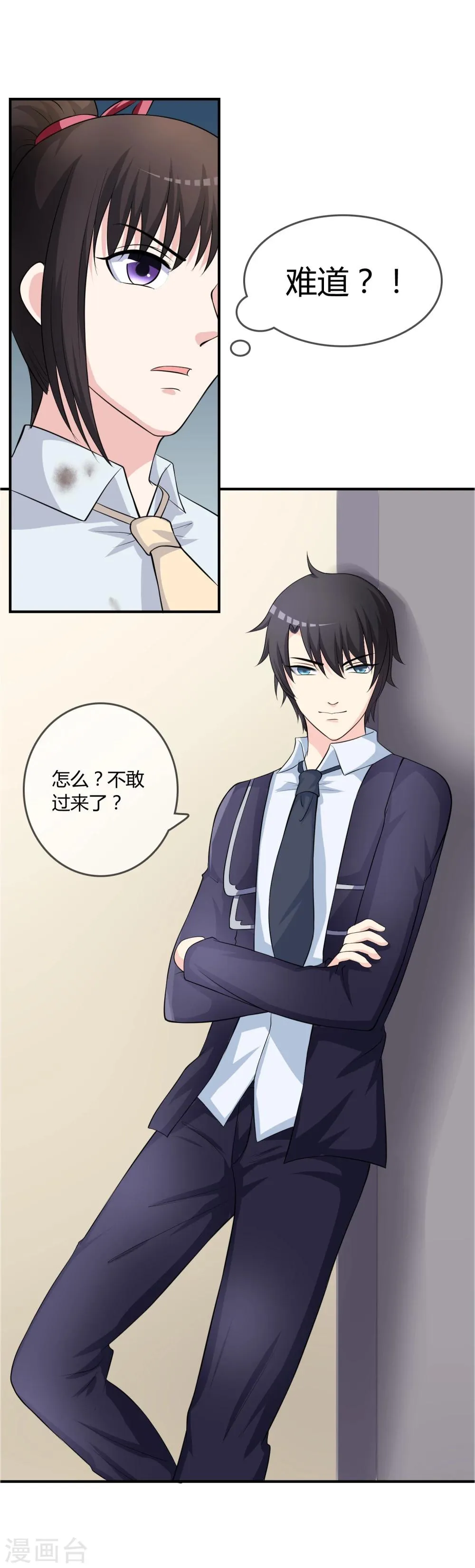 第14话 互撩试探 第15页
