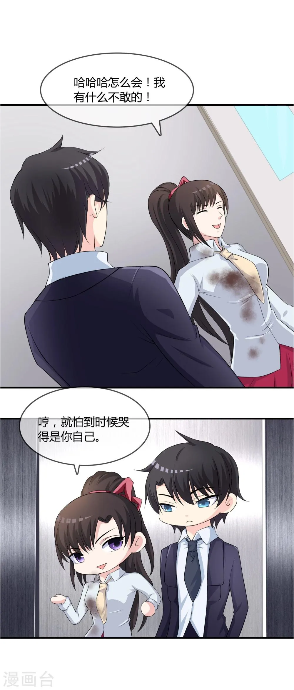 第14话 互撩试探 第16页