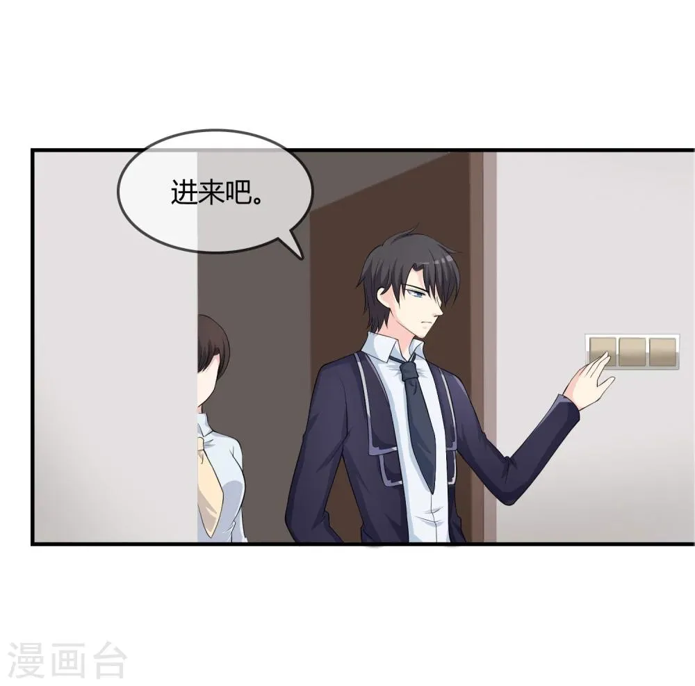 第14话 互撩试探 第19页