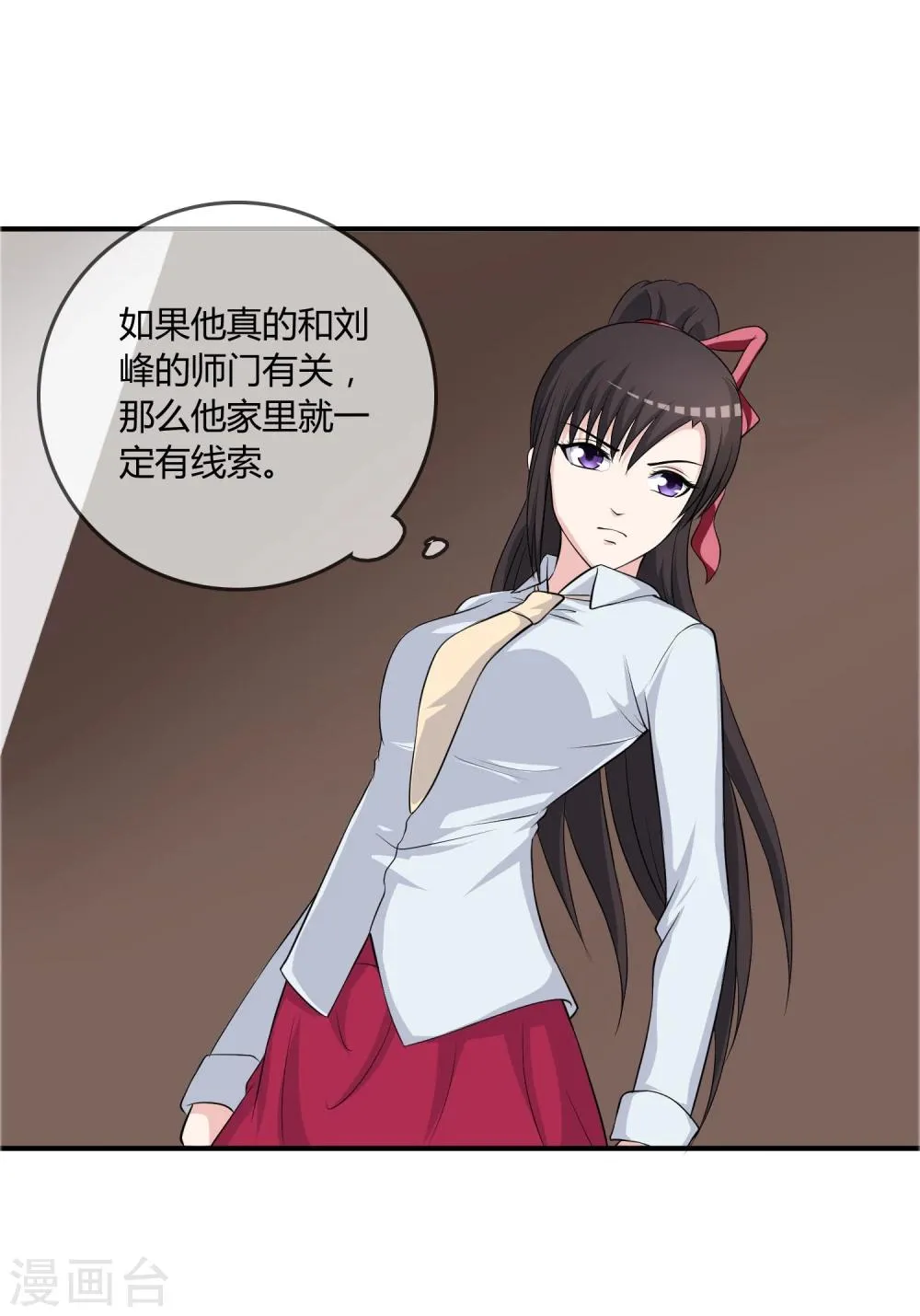 第14话 互撩试探 第21页