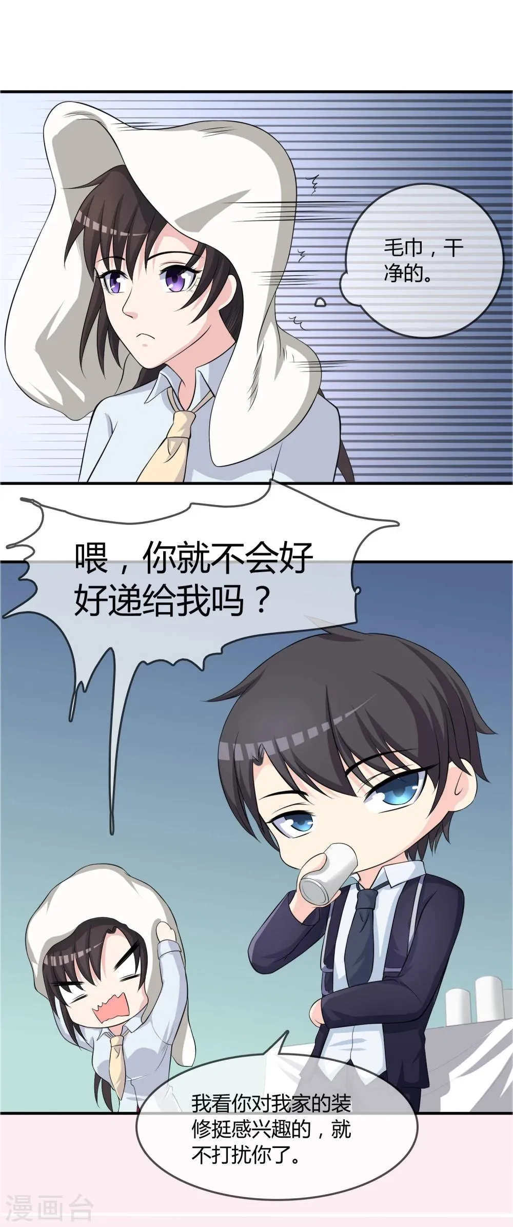 第14话 互撩试探 第22页