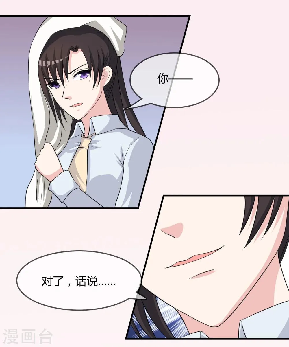第14话 互撩试探 第23页