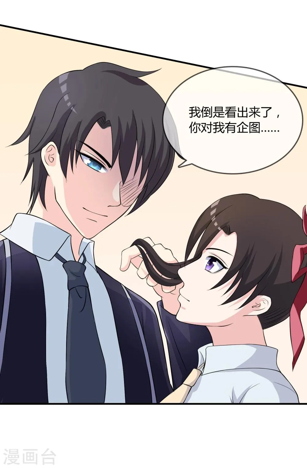 第14话 互撩试探 第25页