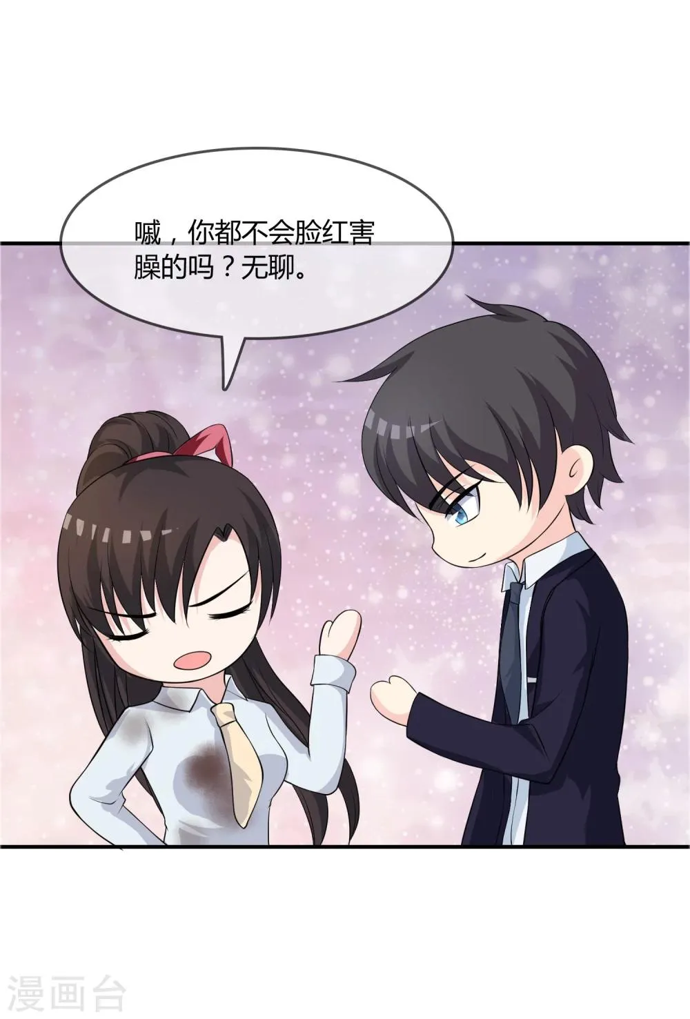 第14话 互撩试探 第26页