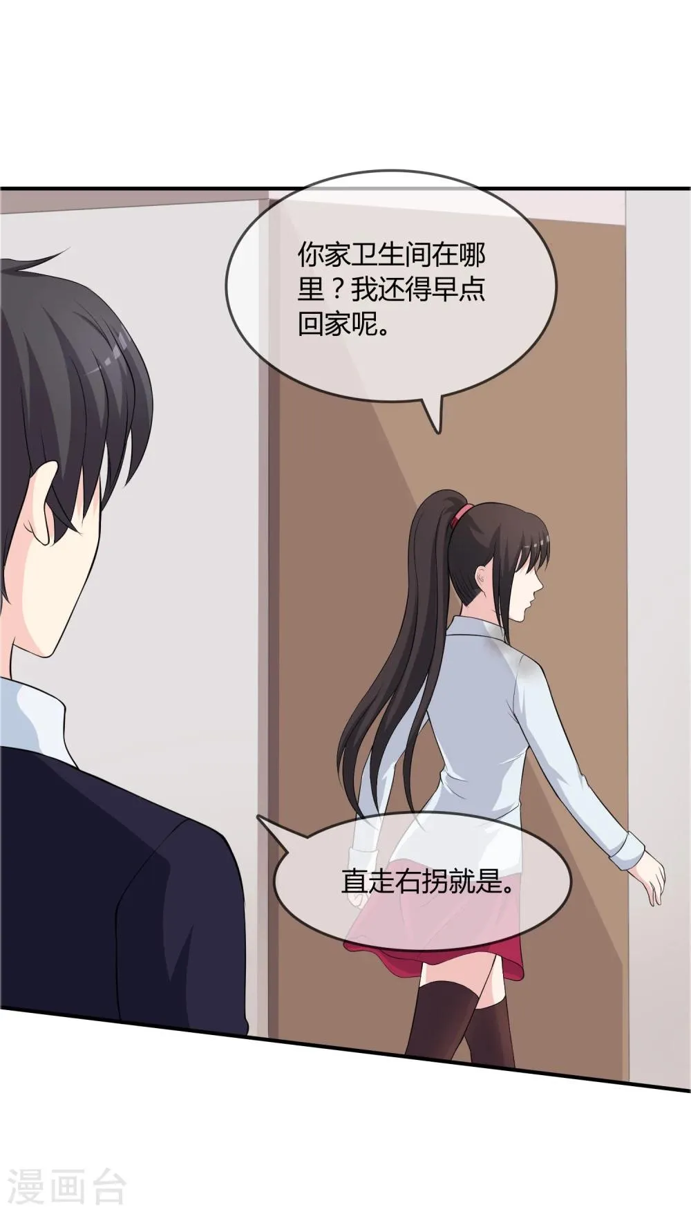 第14话 互撩试探 第27页