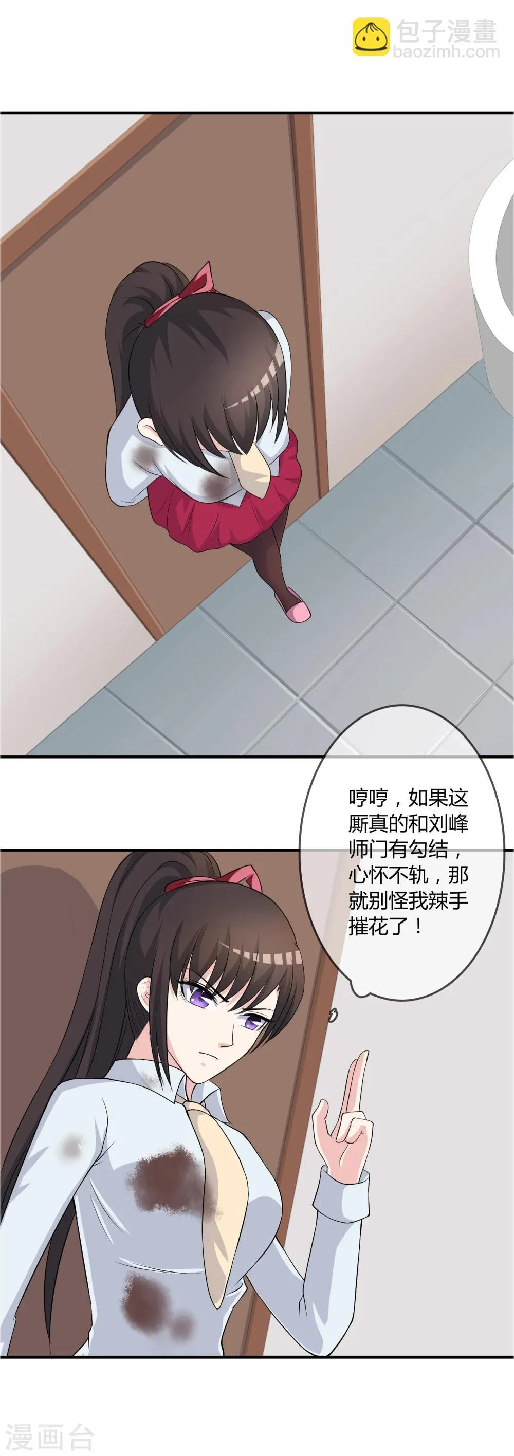 第14话 互撩试探 第29页