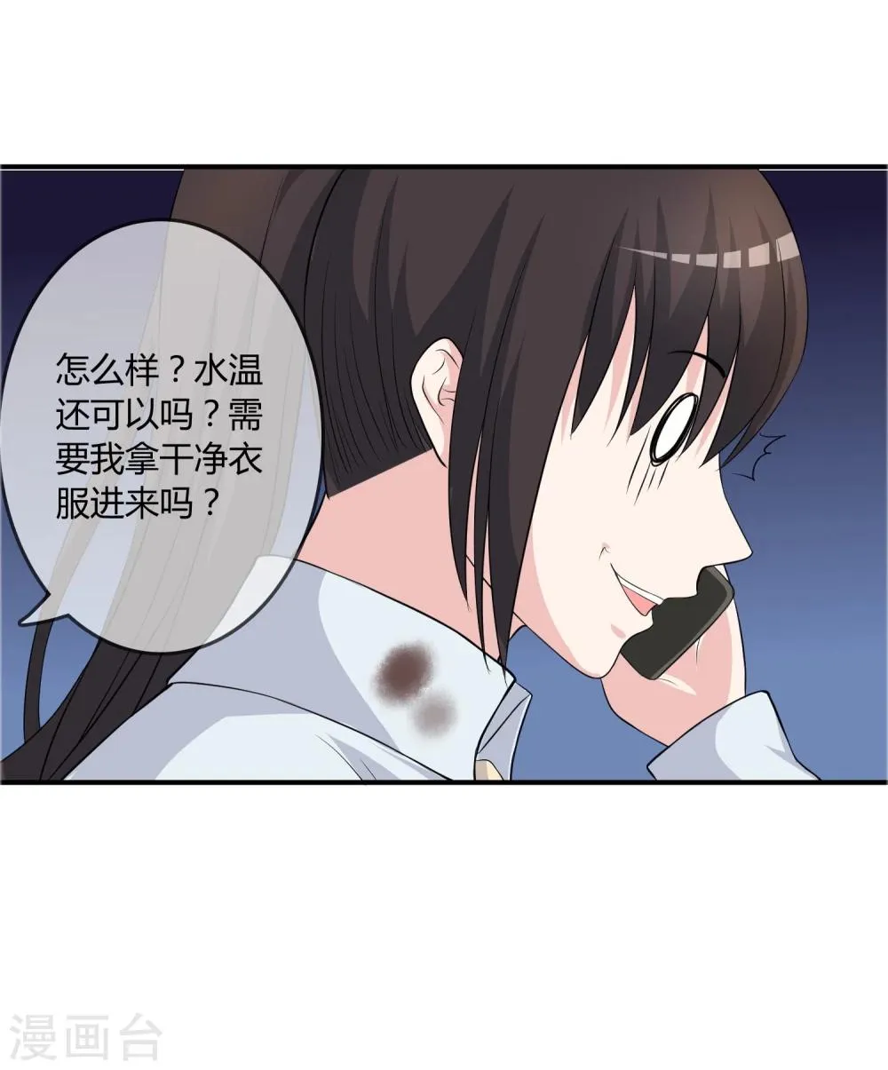 第14话 互撩试探 第31页