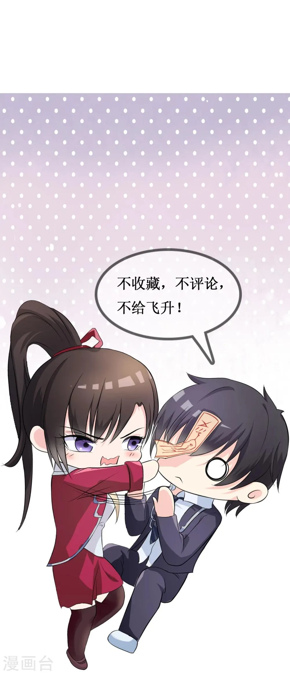 第14话 互撩试探 第32页