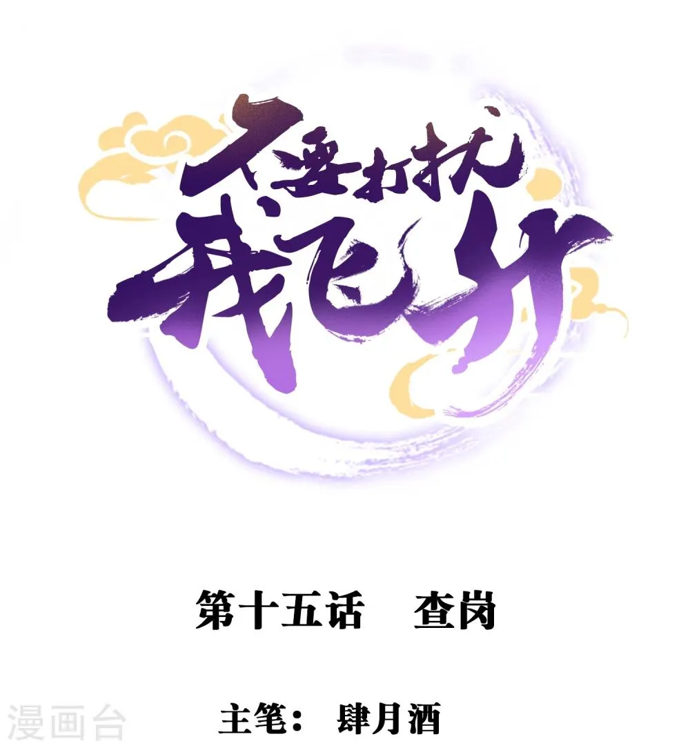 第15话 查岗 第1页