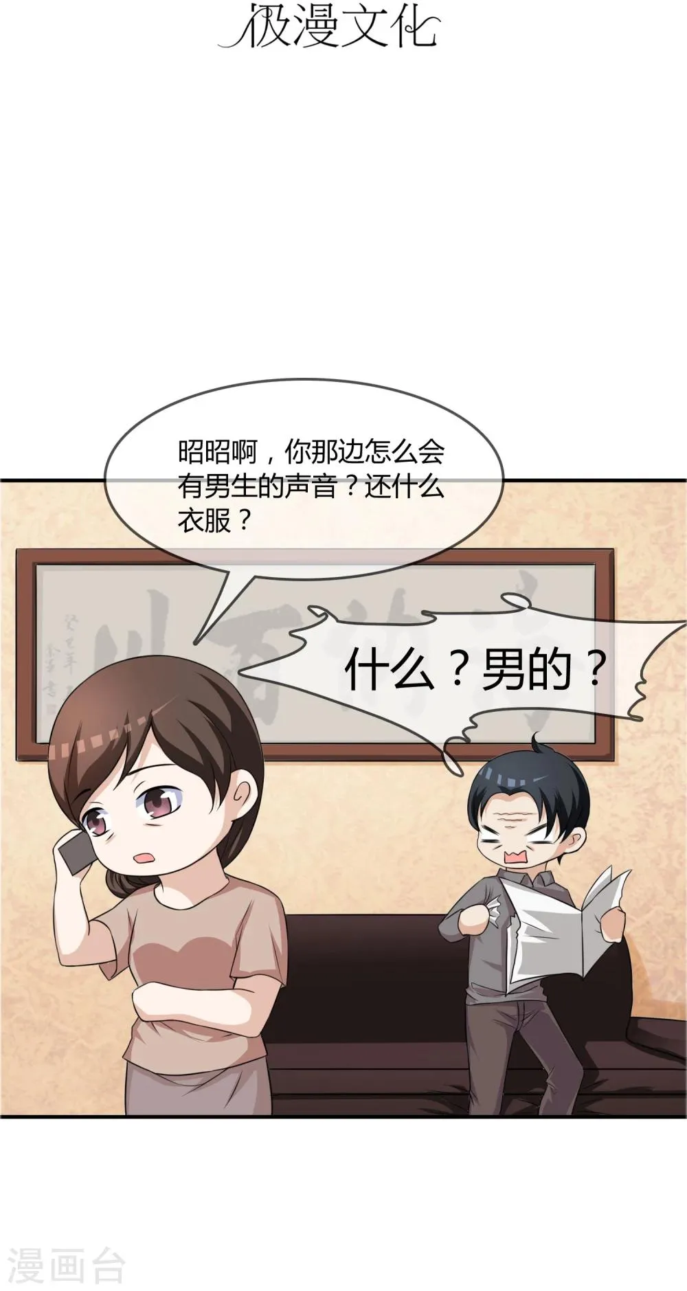 第15话 查岗 第3页