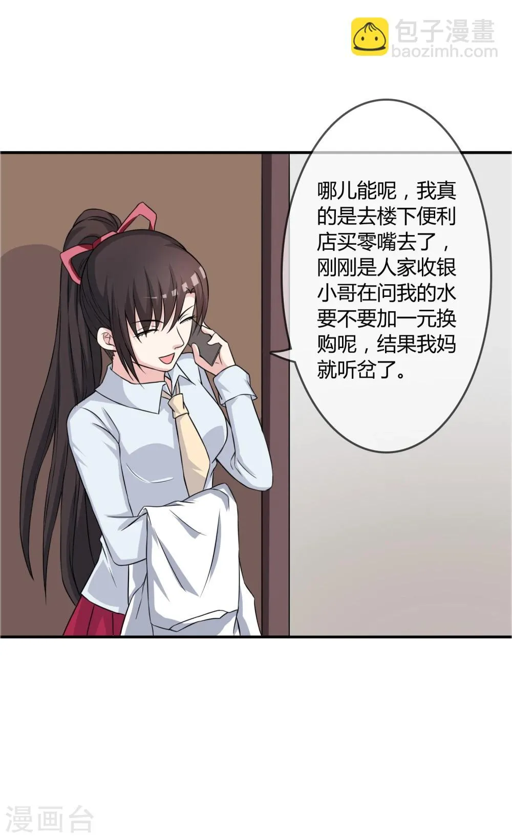 第15话 查岗 第9页