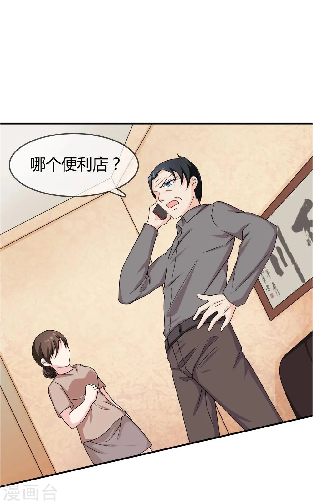 第15话 查岗 第10页