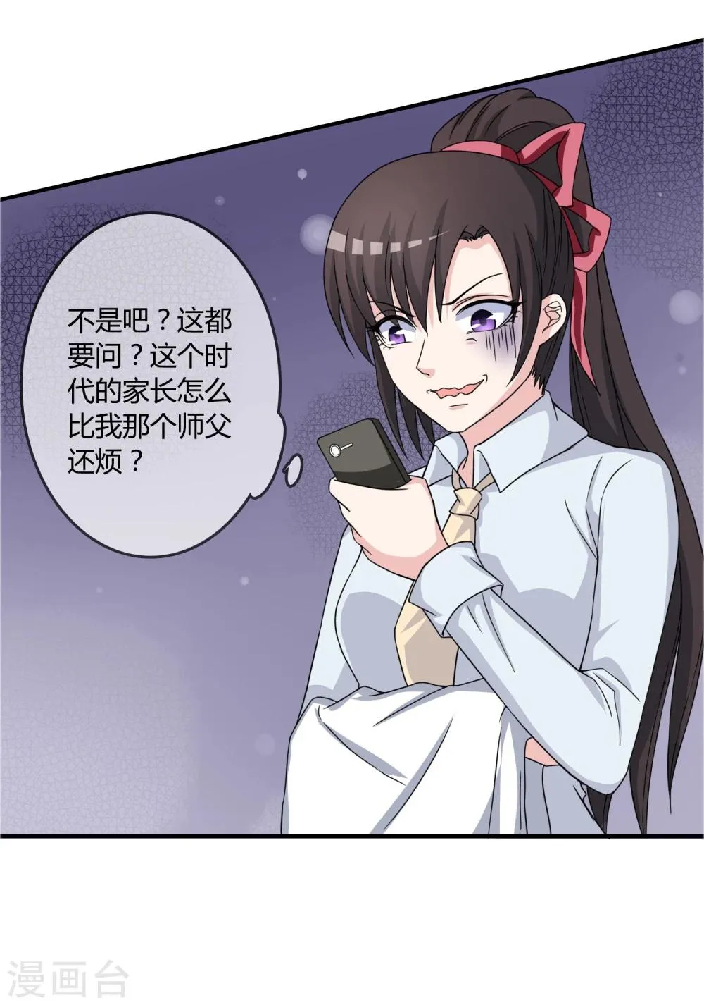 第15话 查岗 第11页