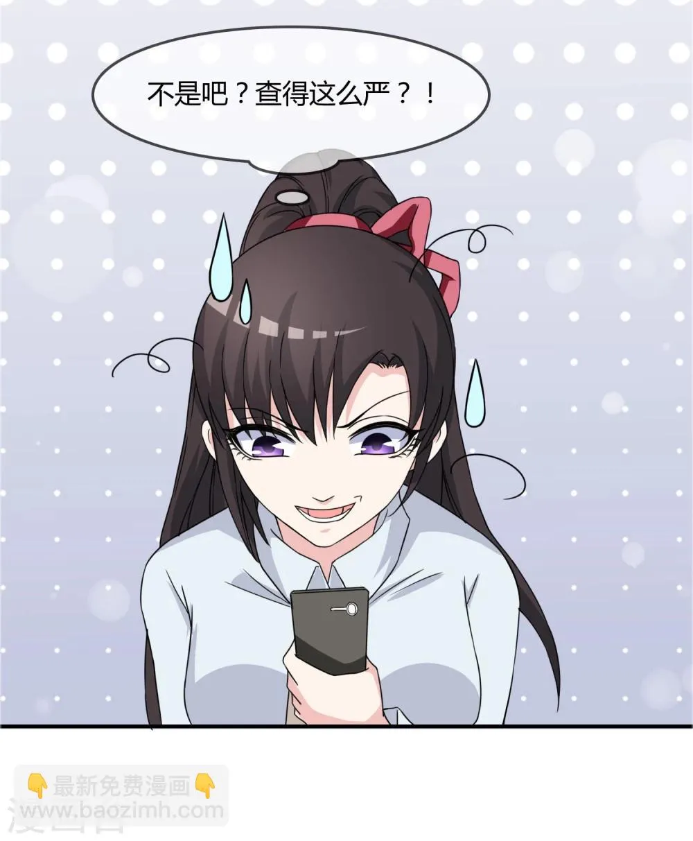 第15话 查岗 第14页