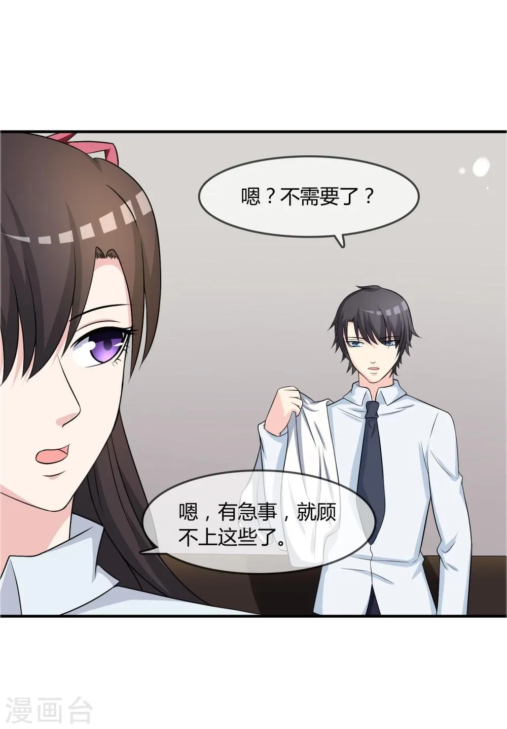 第15话 查岗 第17页