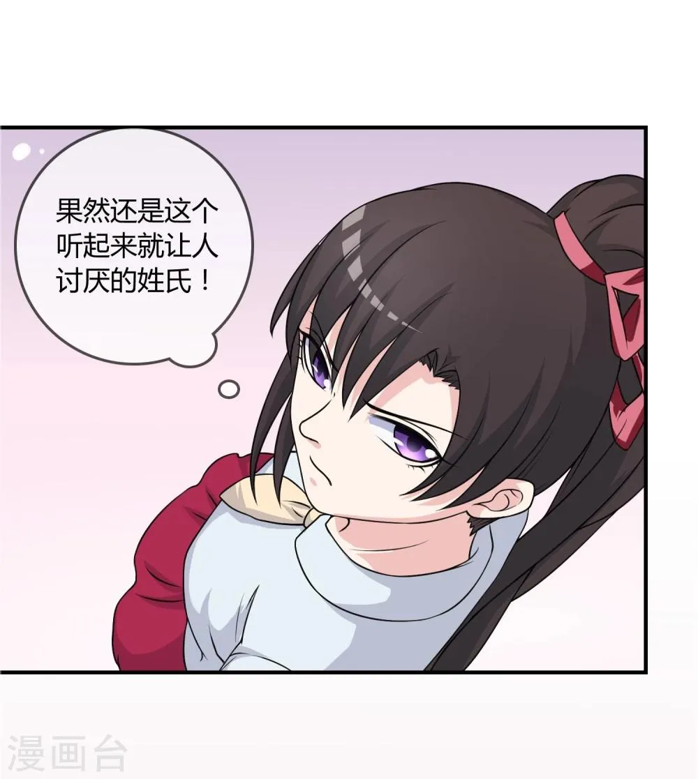 第15话 查岗 第24页