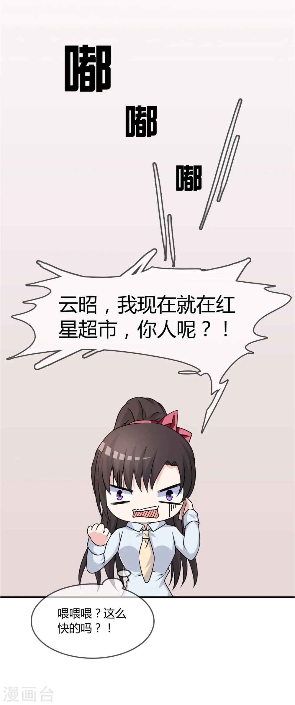 第15话 查岗 第25页