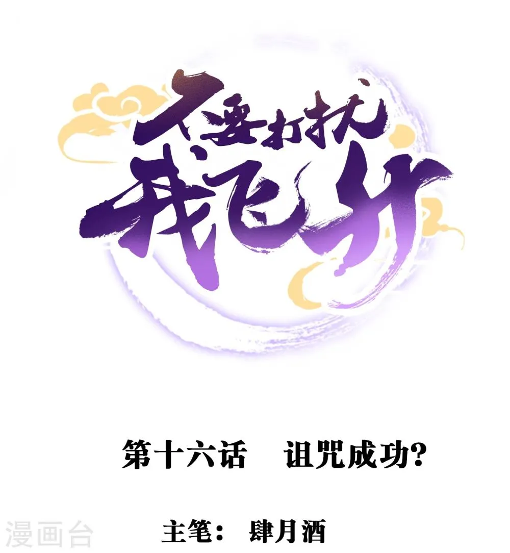 第16话 诅咒成功？ 第1页