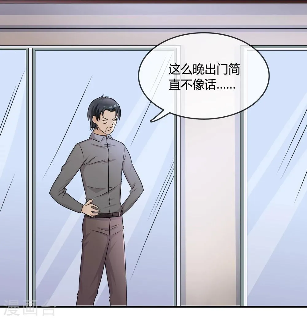 第16话 诅咒成功？ 第4页