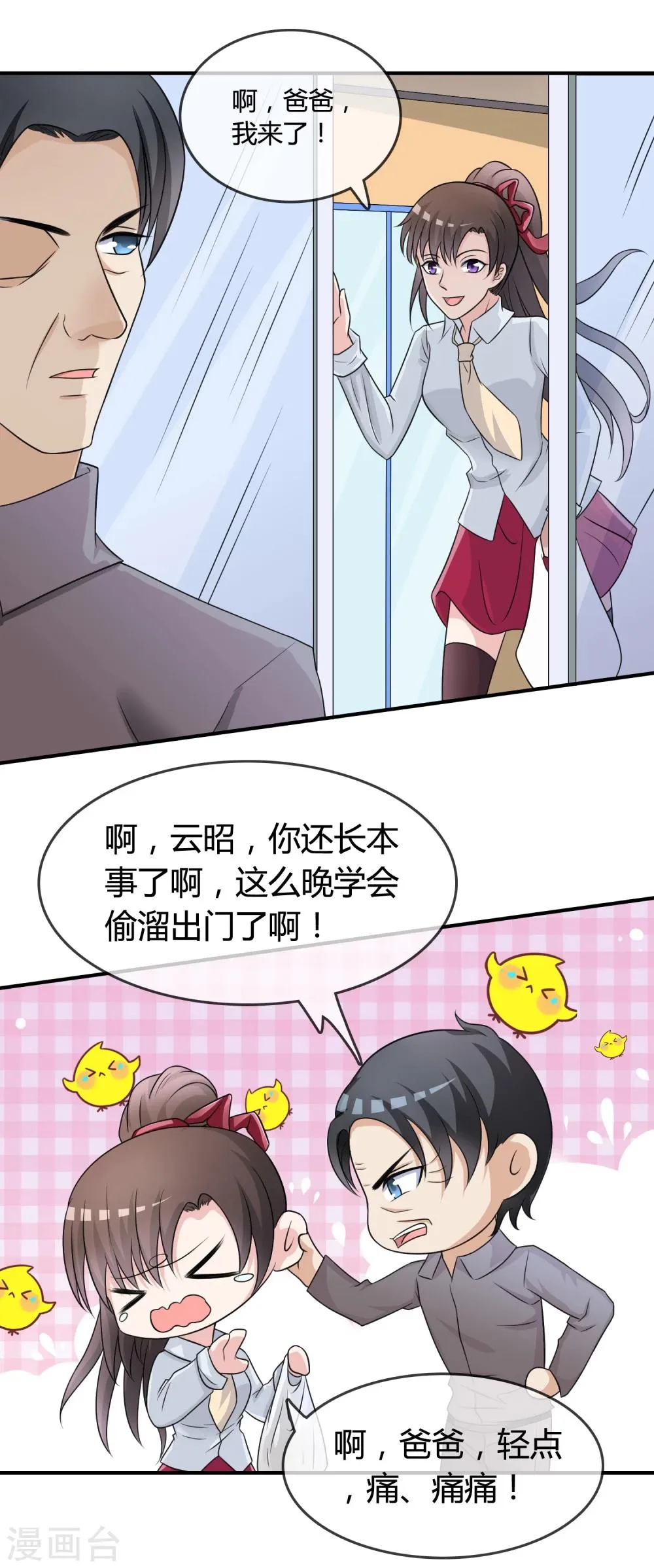 第16话 诅咒成功？ 第5页