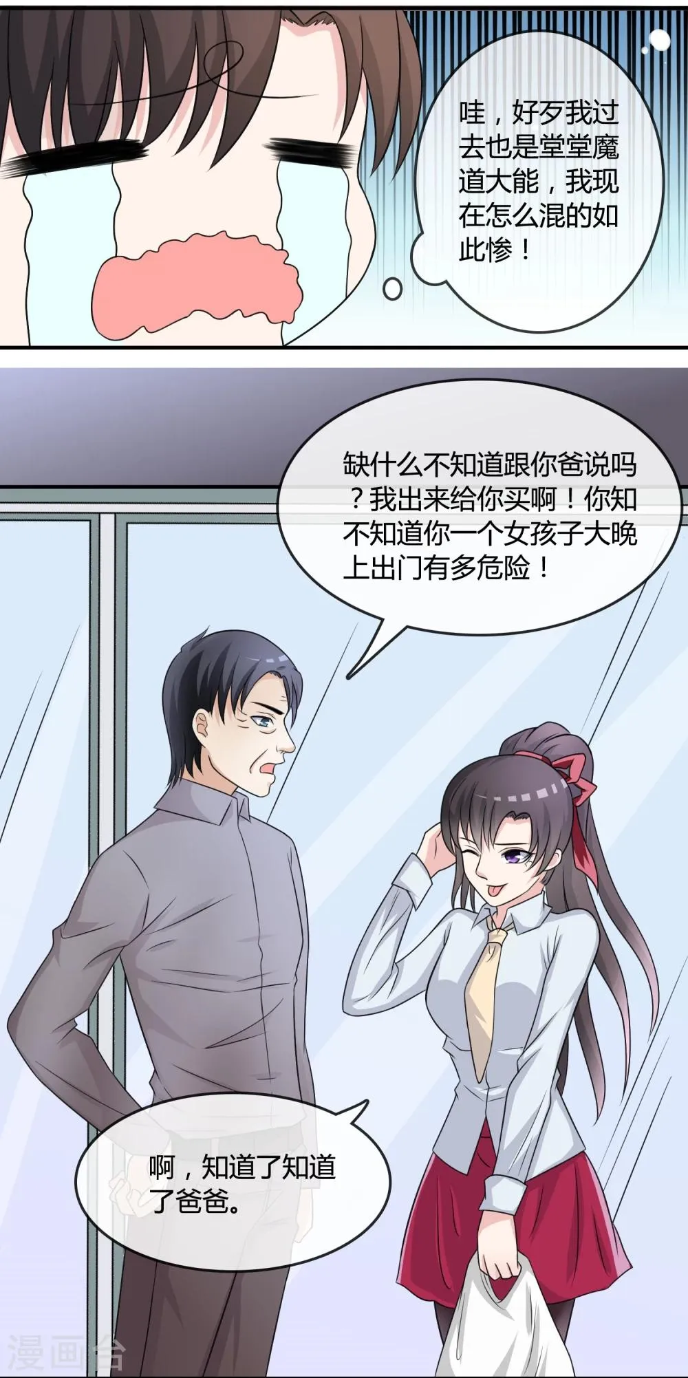 第16话 诅咒成功？ 第6页