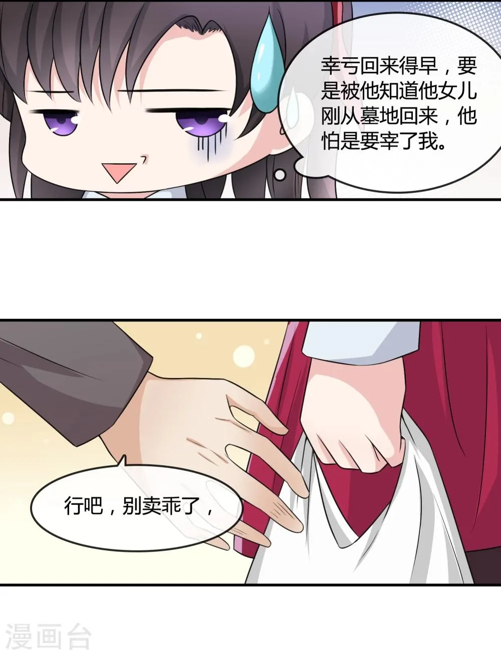 第16话 诅咒成功？ 第7页
