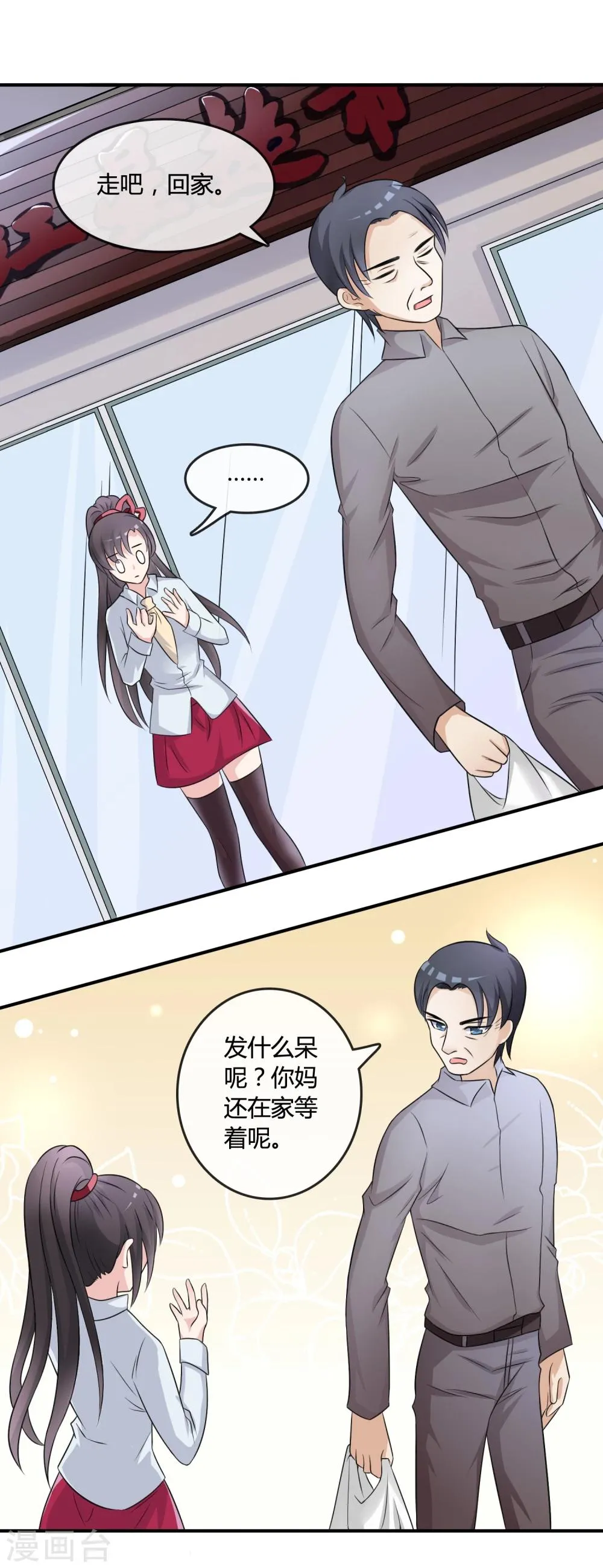 第16话 诅咒成功？ 第8页
