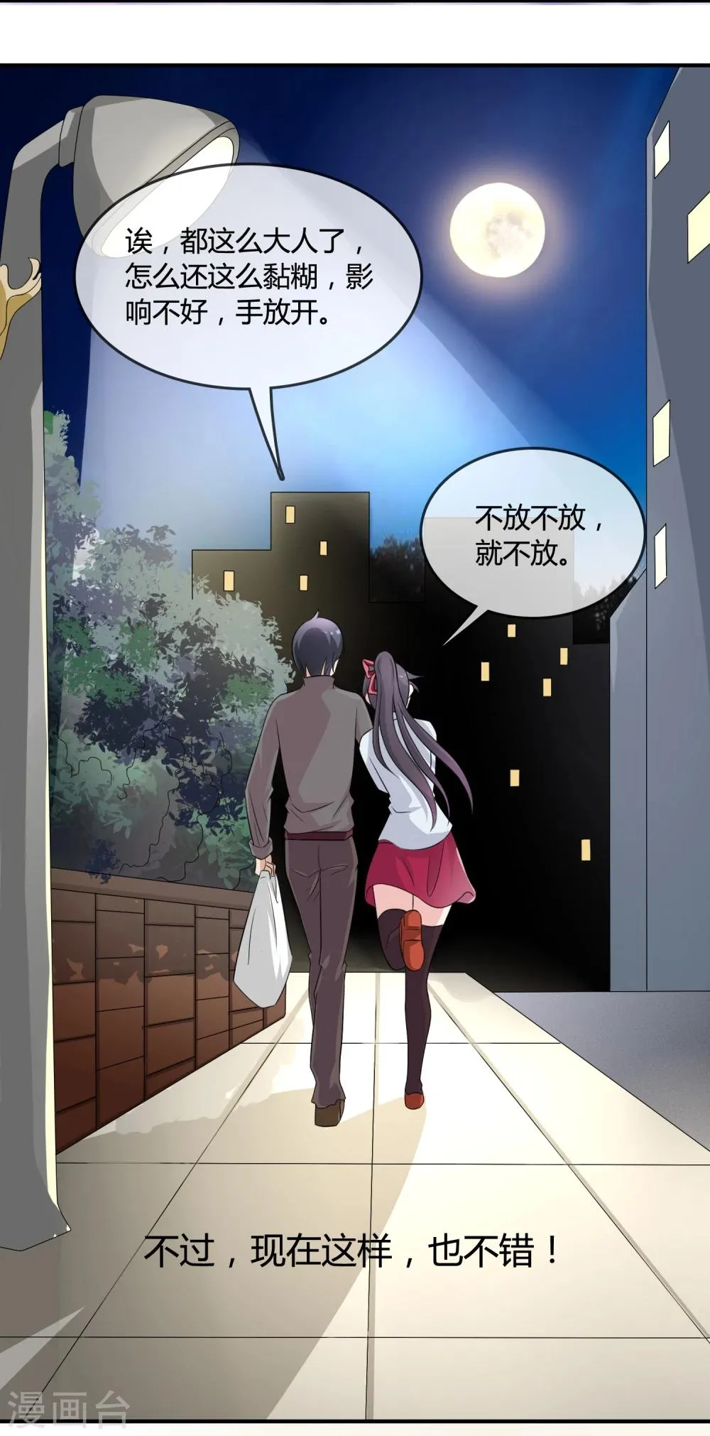 第16话 诅咒成功？ 第10页