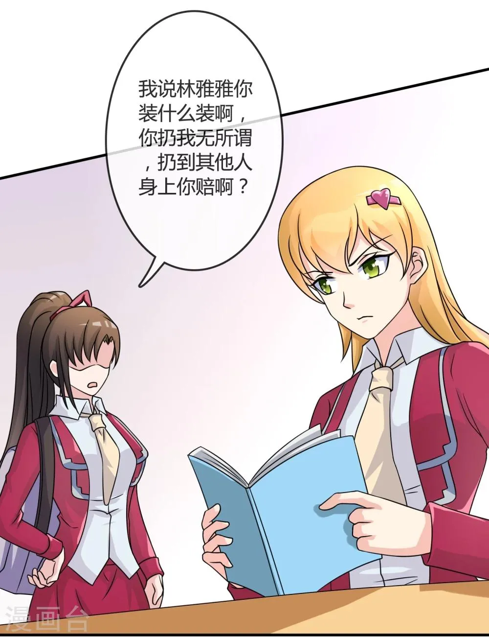 第16话 诅咒成功？ 第20页