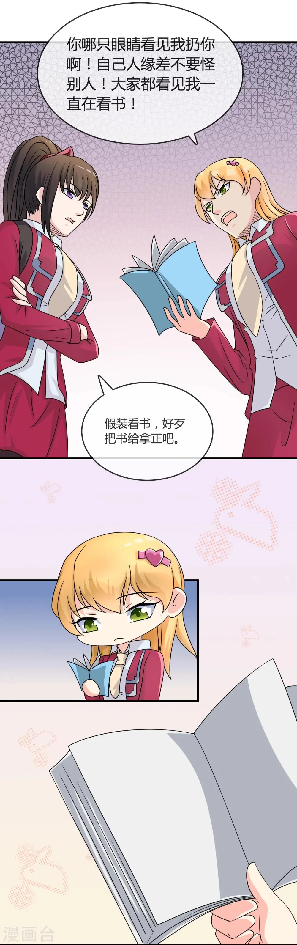 第16话 诅咒成功？ 第21页