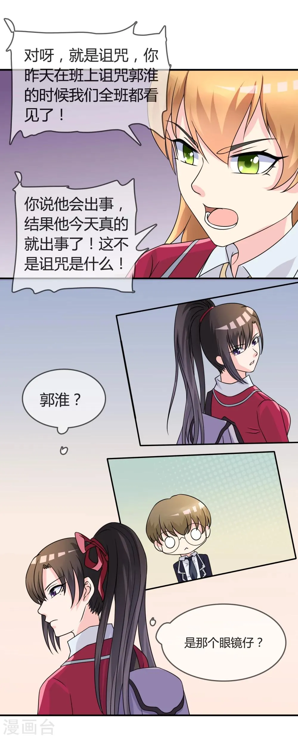 第16话 诅咒成功？ 第24页