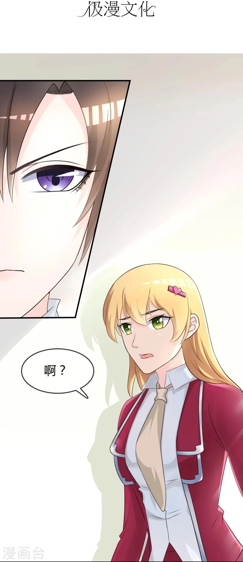 第17话 现在的我不需要你！ 第3页