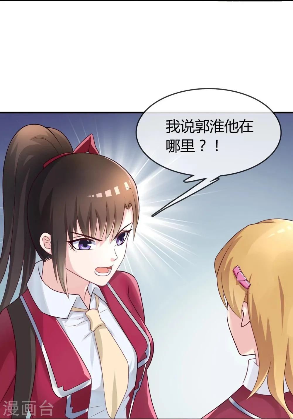 第17话 现在的我不需要你！ 第4页