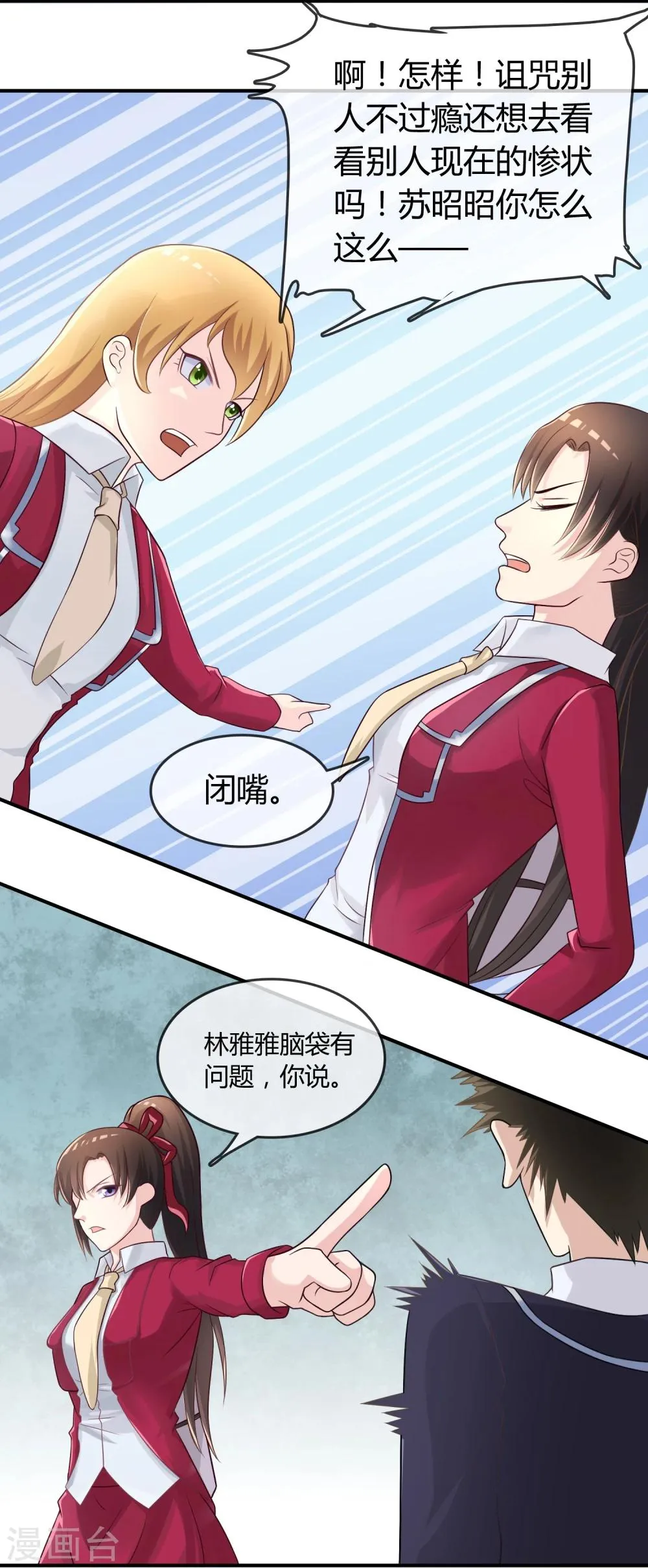 第17话 现在的我不需要你！ 第5页