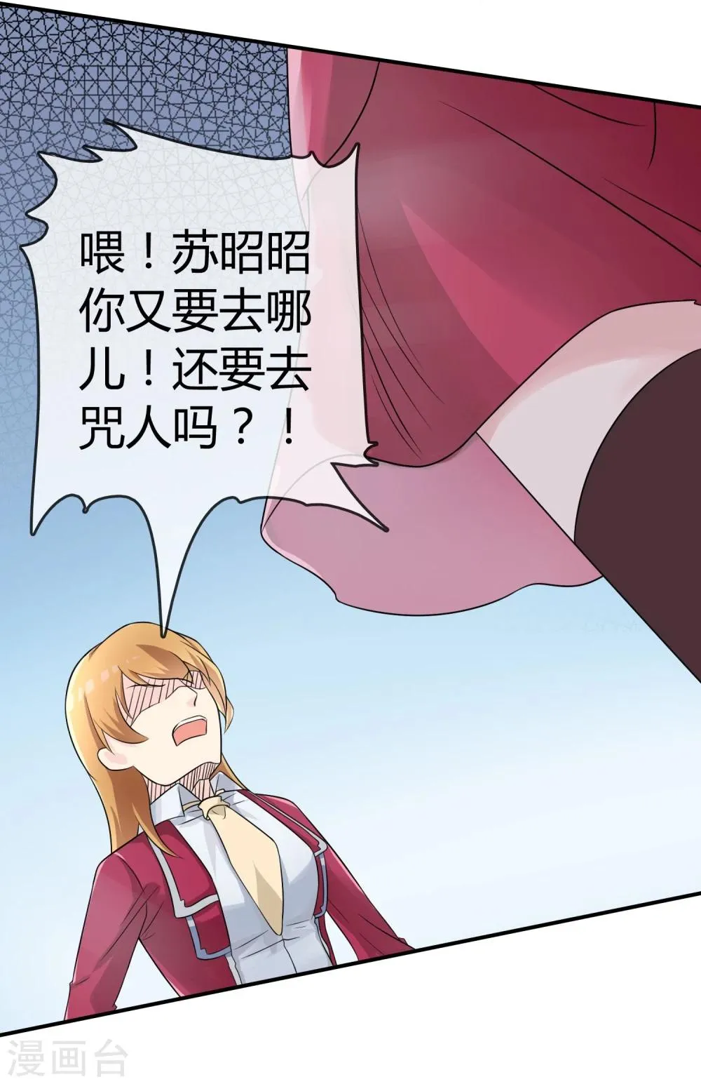 第17话 现在的我不需要你！ 第8页