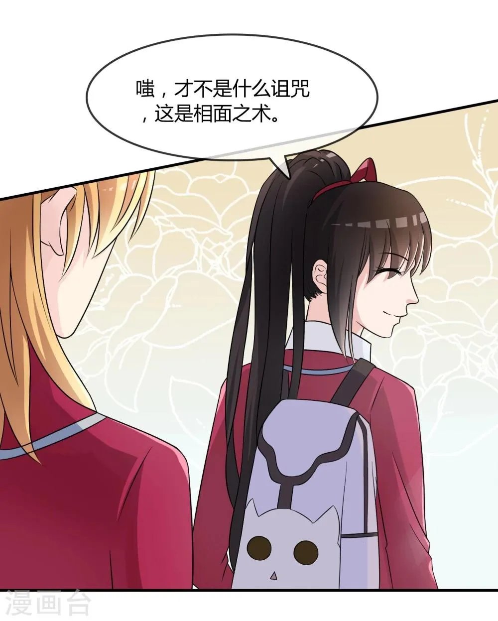 第17话 现在的我不需要你！ 第9页