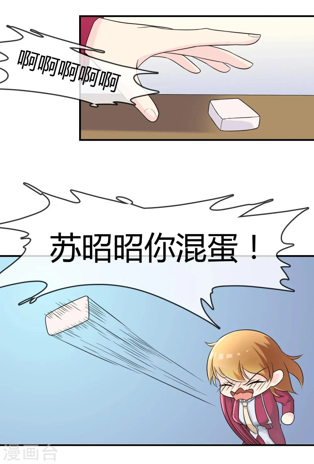 第17话 现在的我不需要你！ 第12页