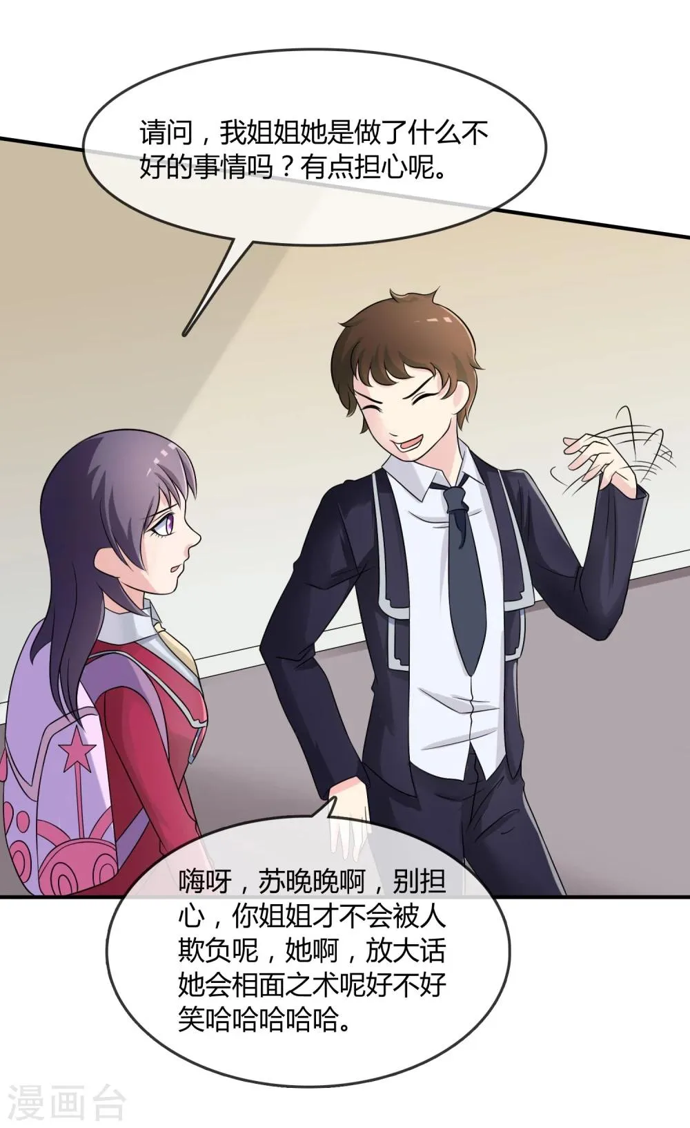 第17话 现在的我不需要你！ 第14页
