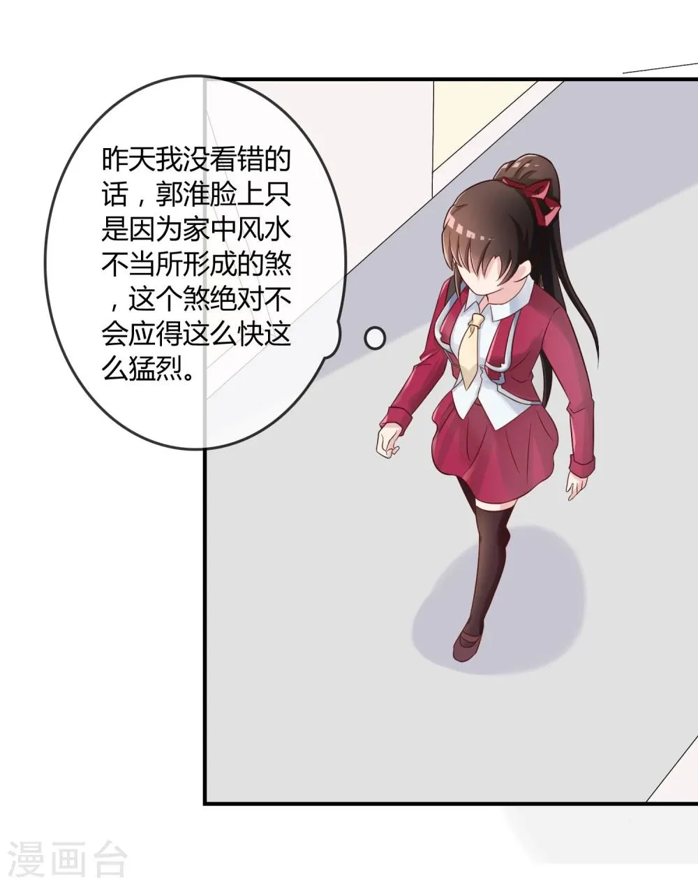 第17话 现在的我不需要你！ 第18页