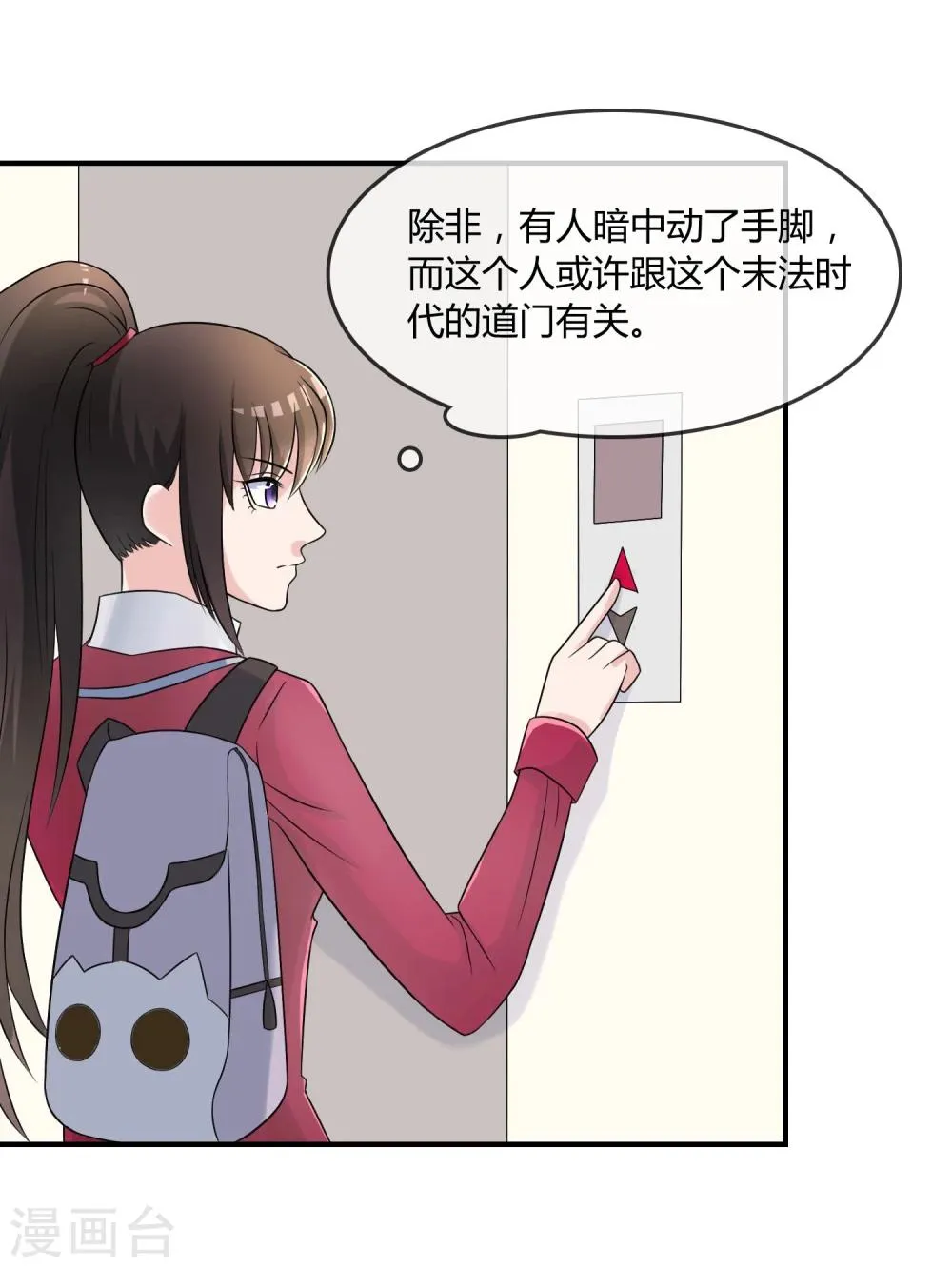 第17话 现在的我不需要你！ 第19页