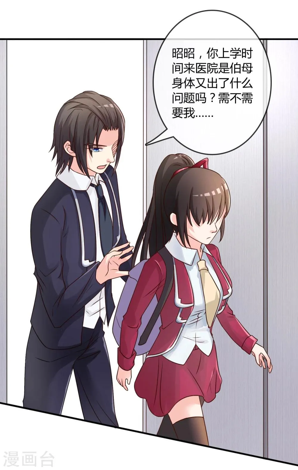 第17话 现在的我不需要你！ 第27页