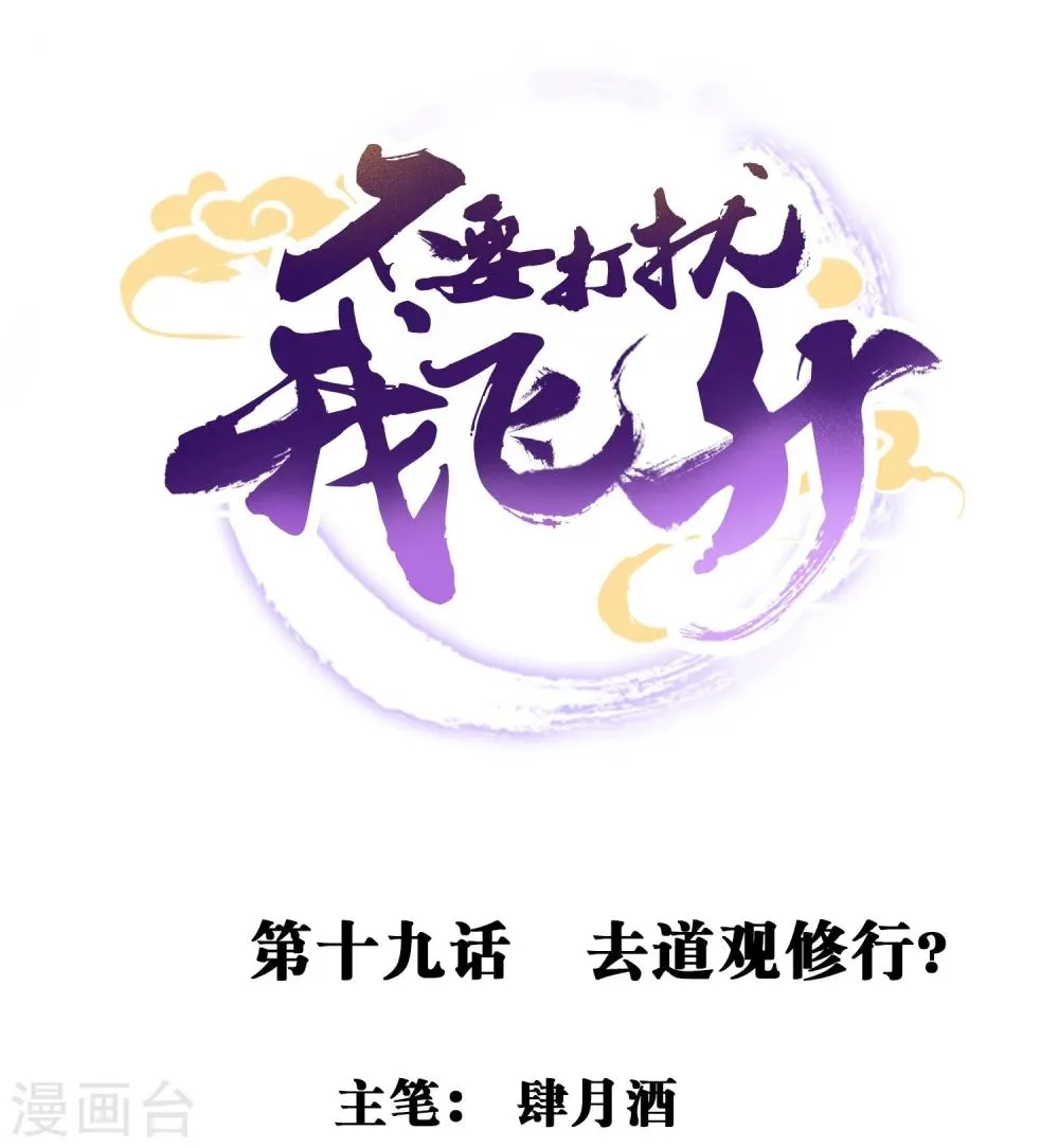 第19话 去道观修行？ 第1页