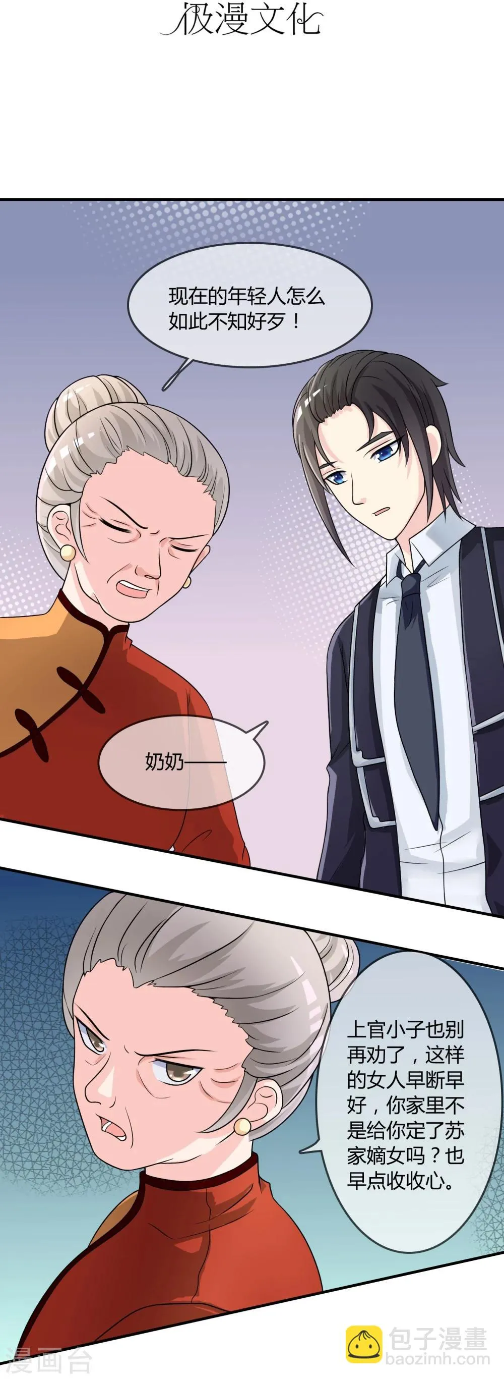 第19话 去道观修行？ 第3页