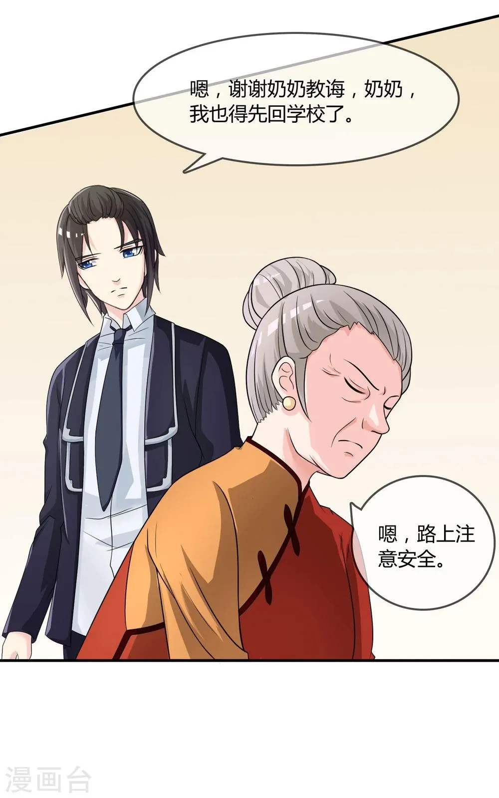 第19话 去道观修行？ 第4页