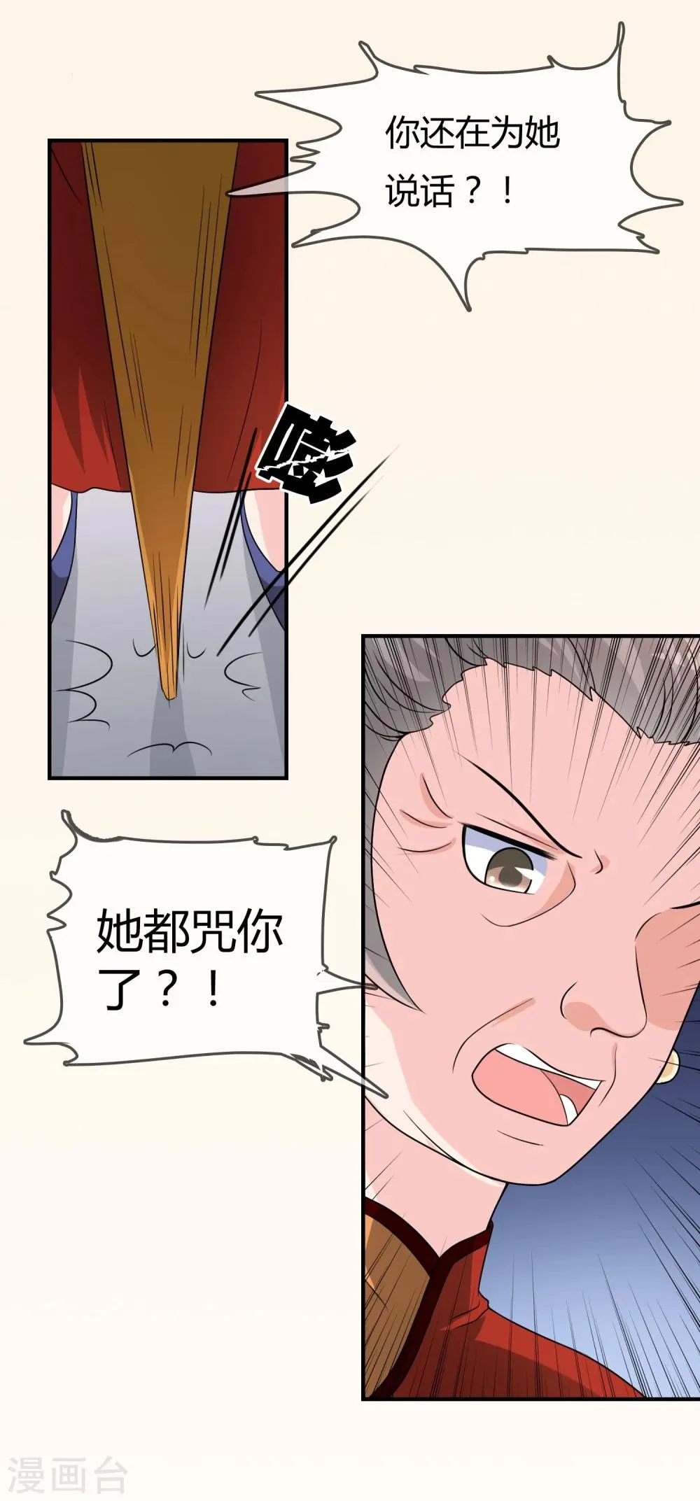 第19话 去道观修行？ 第7页