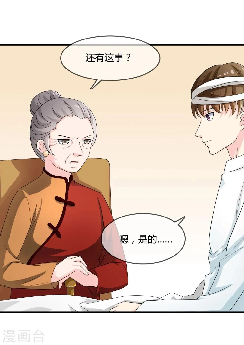 第19话 去道观修行？ 第9页