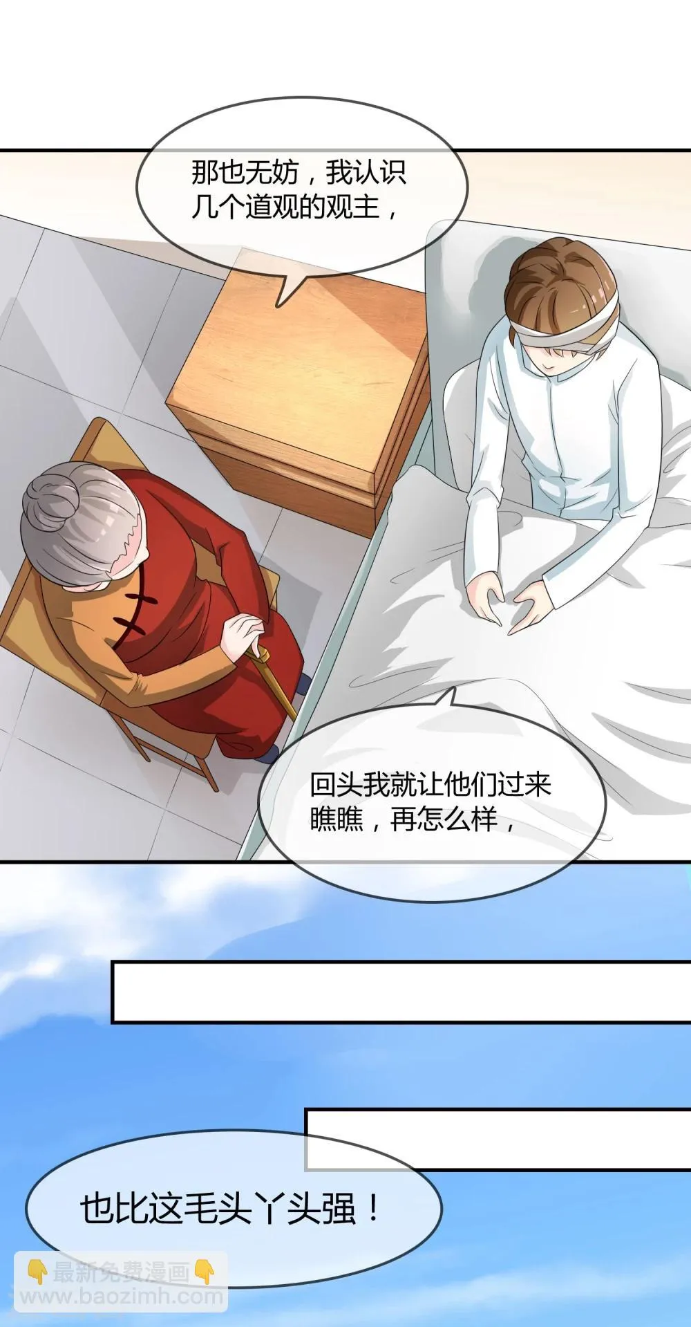 第19话 去道观修行？ 第10页