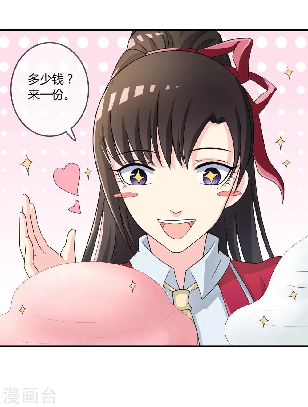 第19话 去道观修行？ 第13页