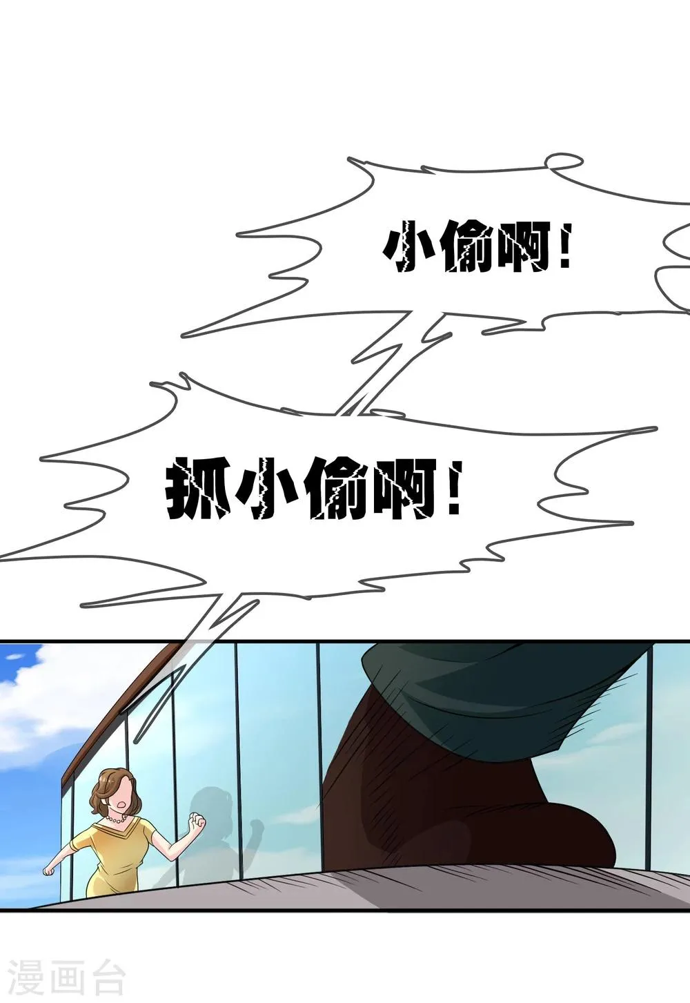 第19话 去道观修行？ 第16页
